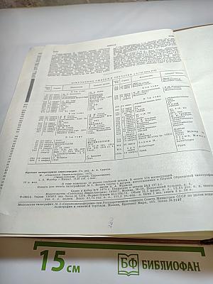 Краткая литературная энциклопедия. Том 8: Флобер - Яшпал