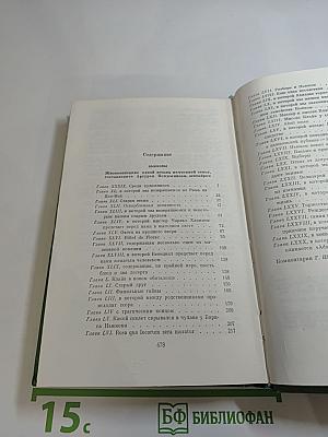 Уильям Мейкпис Теккерей. Собрание сочинений в двенадцати томах. Том 9. Ньюкомы