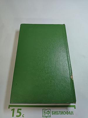 Уильям Мейкпис Теккерей. Собрание сочинений в двенадцати томах. Том 9. Ньюкомы