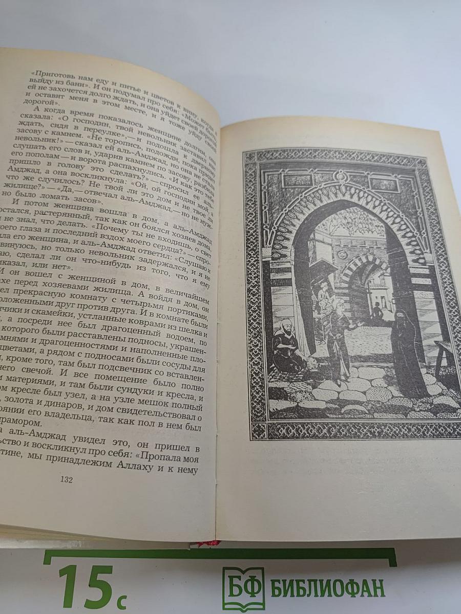 Царевич Камар аз-Заман и царевна Будур. Избранные сказки, рассказы и повести из 'Тысячи и одной ночи'