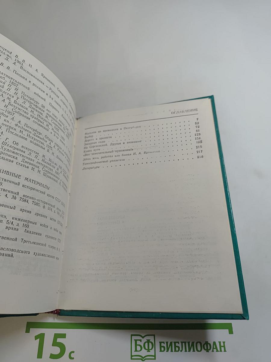 Ярошенко в Петербурге