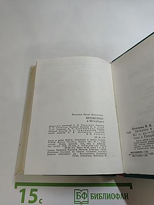 Ярошенко в Петербурге