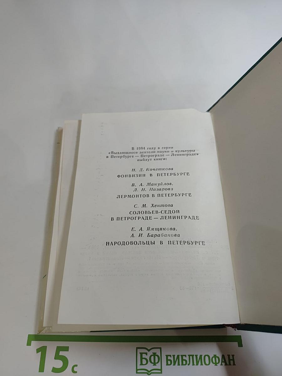 Ярошенко в Петербурге