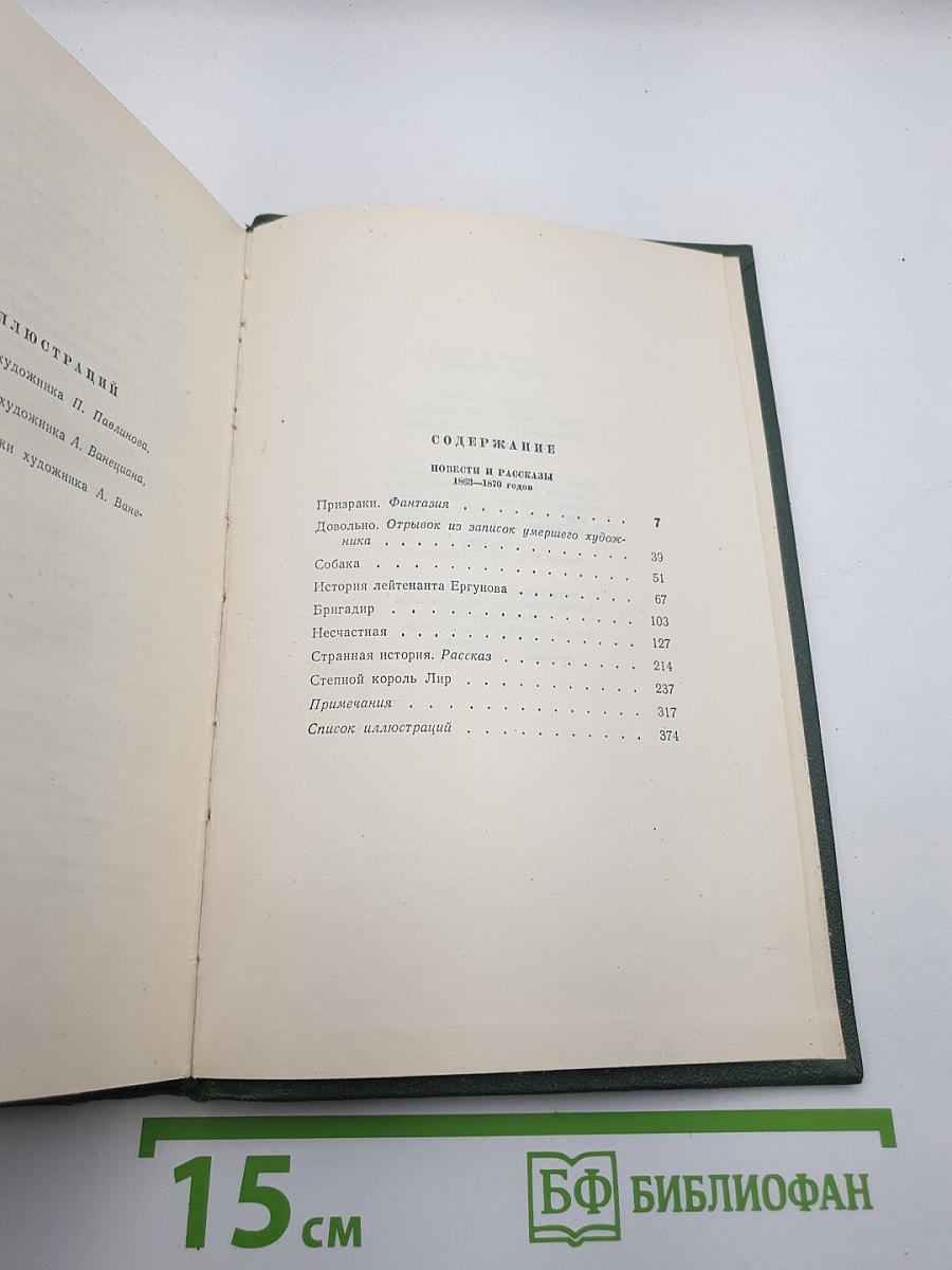 Повести и рассказы 1863-1870 годов