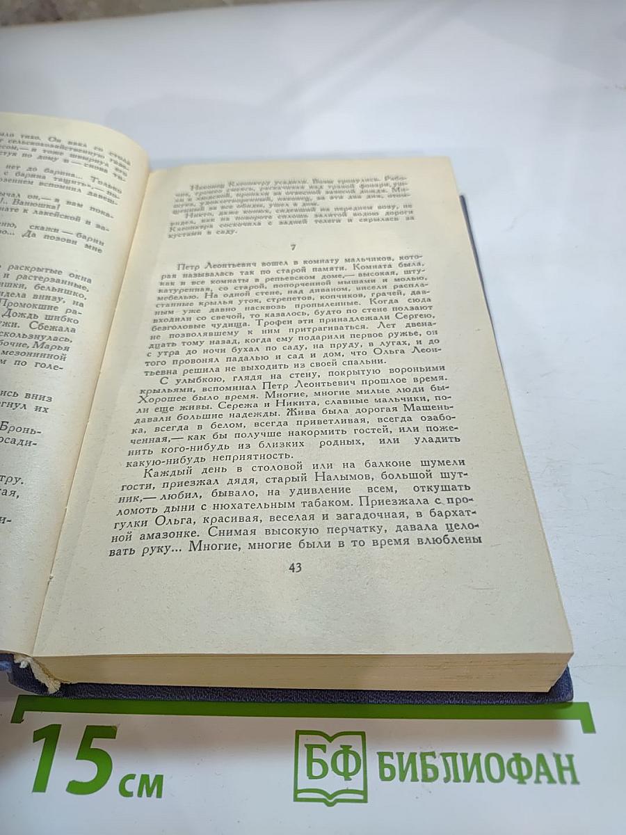 Четыре века