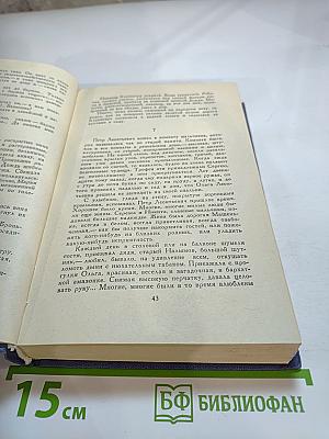 Четыре века