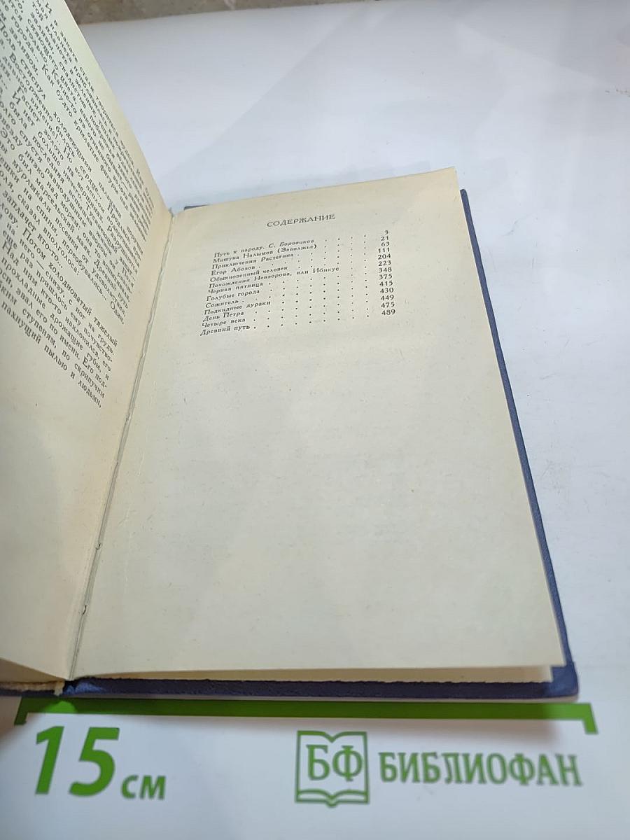 Четыре века