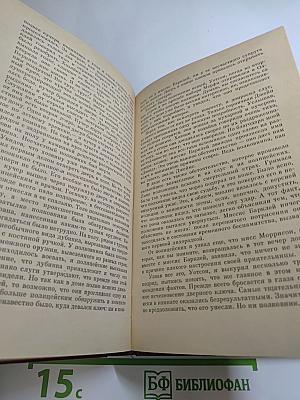 Записки о Шерлоке Холмсе