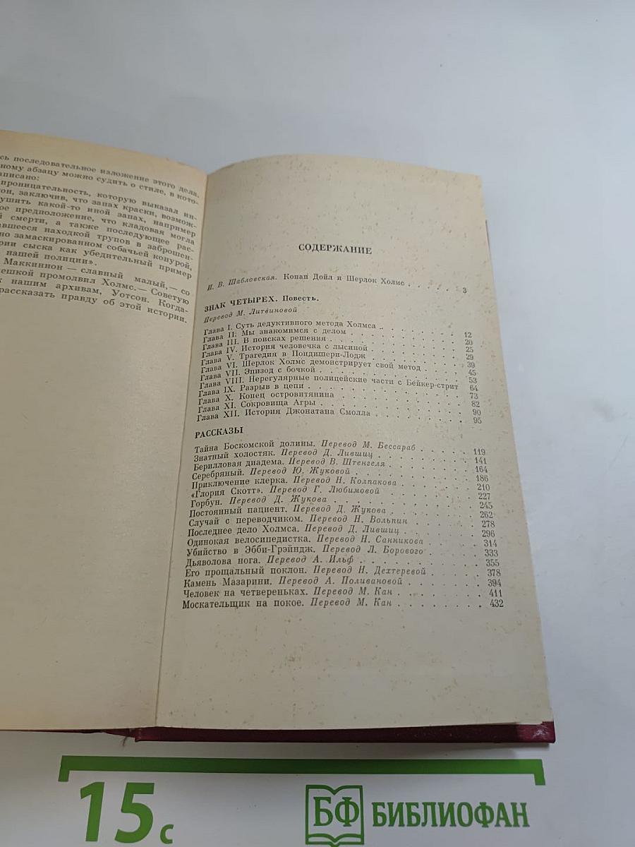 Записки о Шерлоке Холмсе