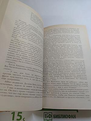 Гойя, или Тяжкий путь познания