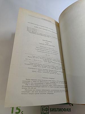 Гойя, или Тяжкий путь познания