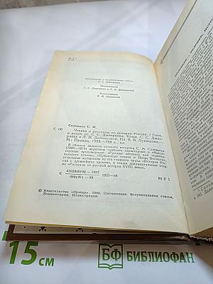Чтения и рассказы по истории России