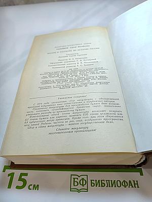 Чтения и рассказы по истории России