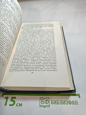 Человеческая комедия. Том 20