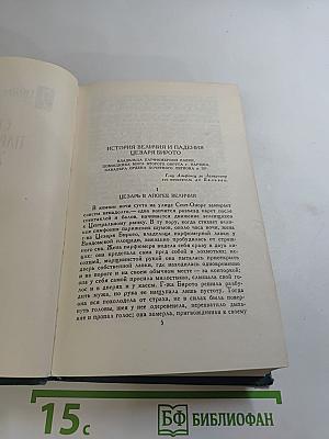 Собрание сочинений в 24 томах. Том 12. Человеческая комедия