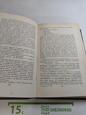 Собрание сочинений в 24 томах. Том 12. Человеческая комедия
