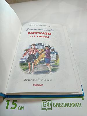 Рассказы 1-4 классы