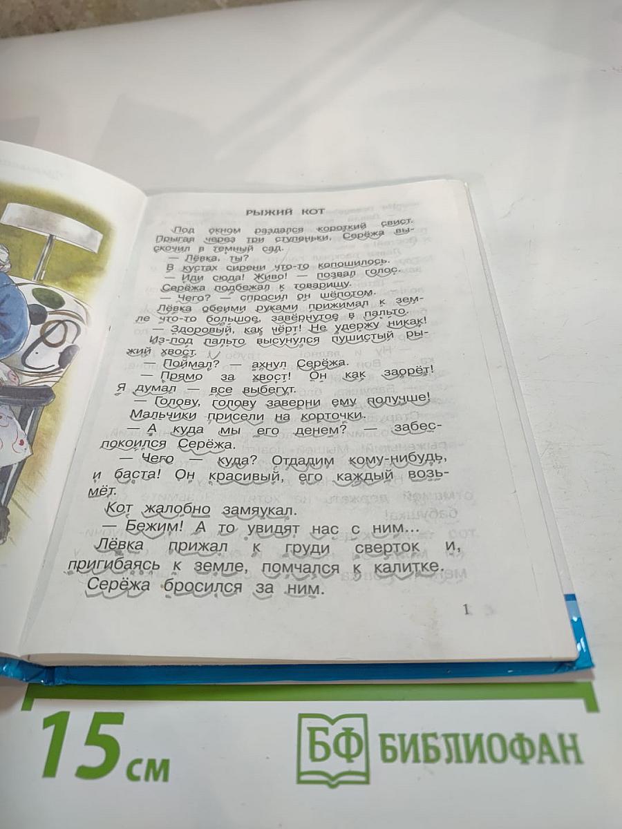 Рассказы 1-4 классы