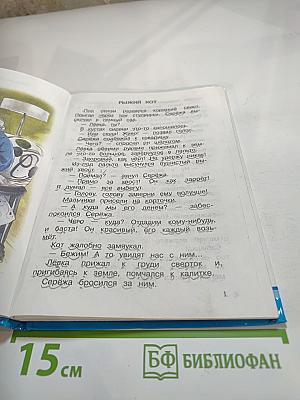 Рассказы 1-4 классы