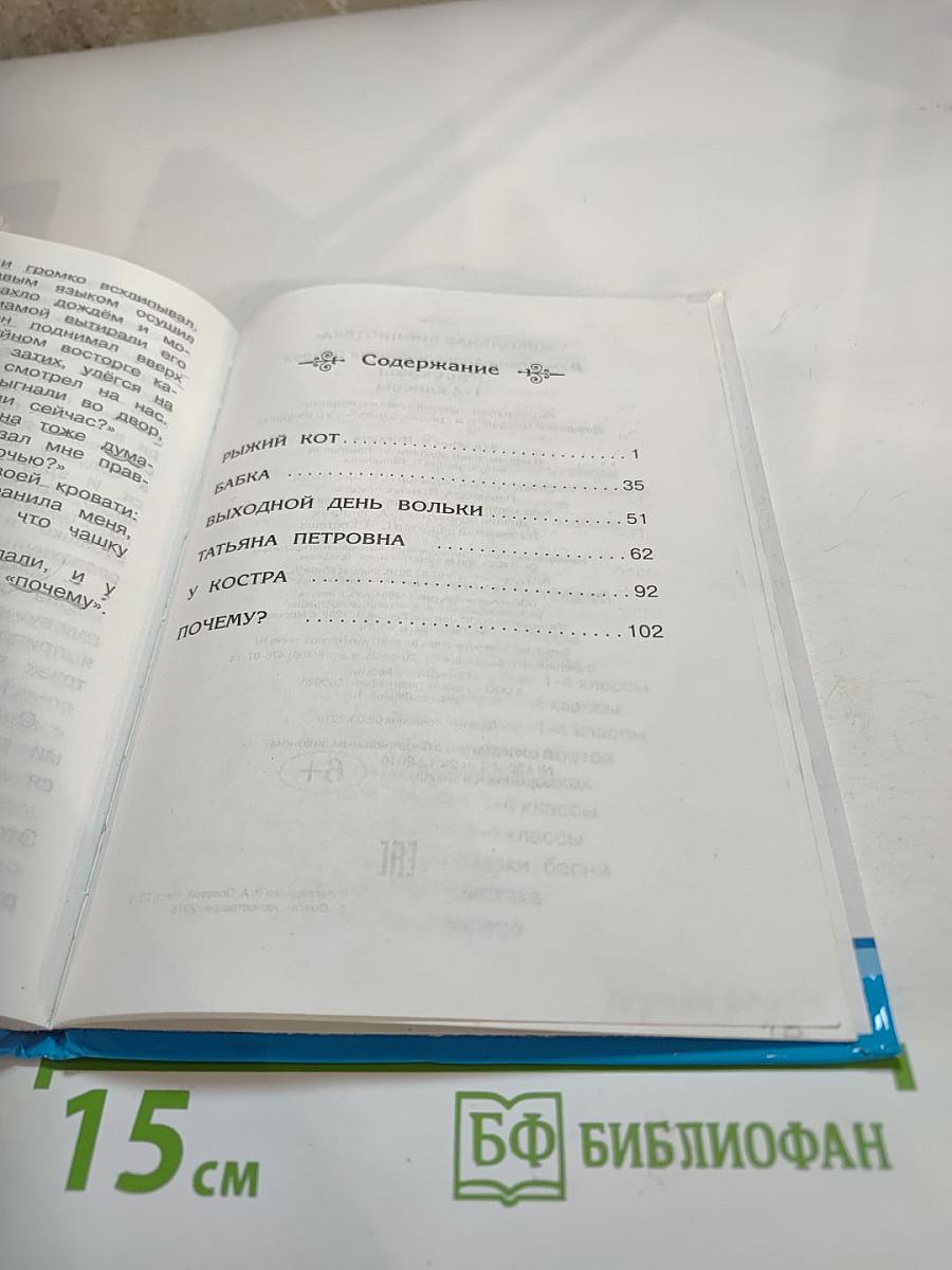 Рассказы 1-4 классы