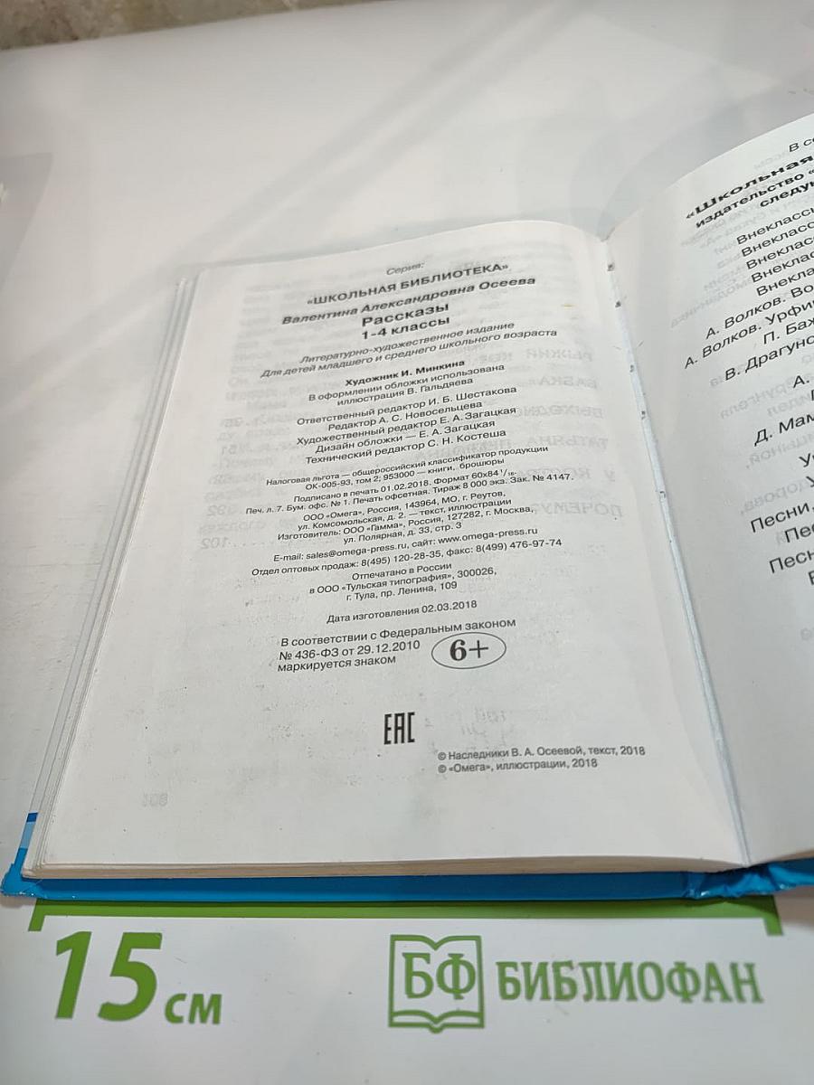 Рассказы 1-4 классы