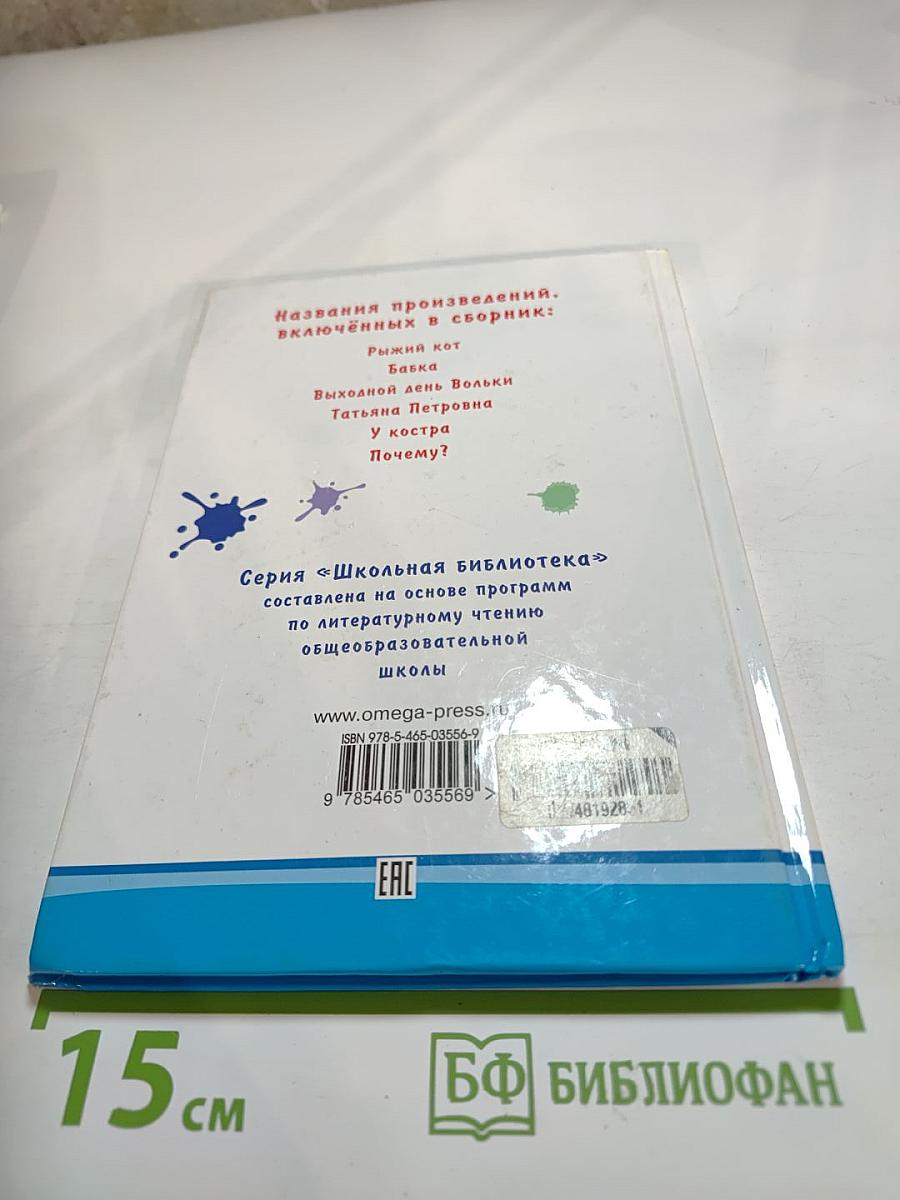 Рассказы 1-4 классы