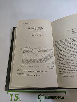 Пионеры, или У истоков Саскуиханны