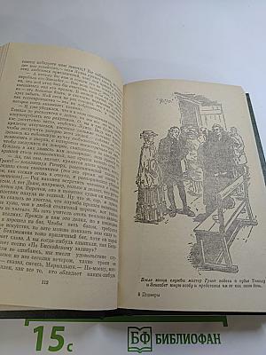 Пионеры, или У истоков Саскуиханны