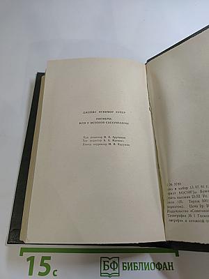 Пионеры, или У истоков Саскуиханны