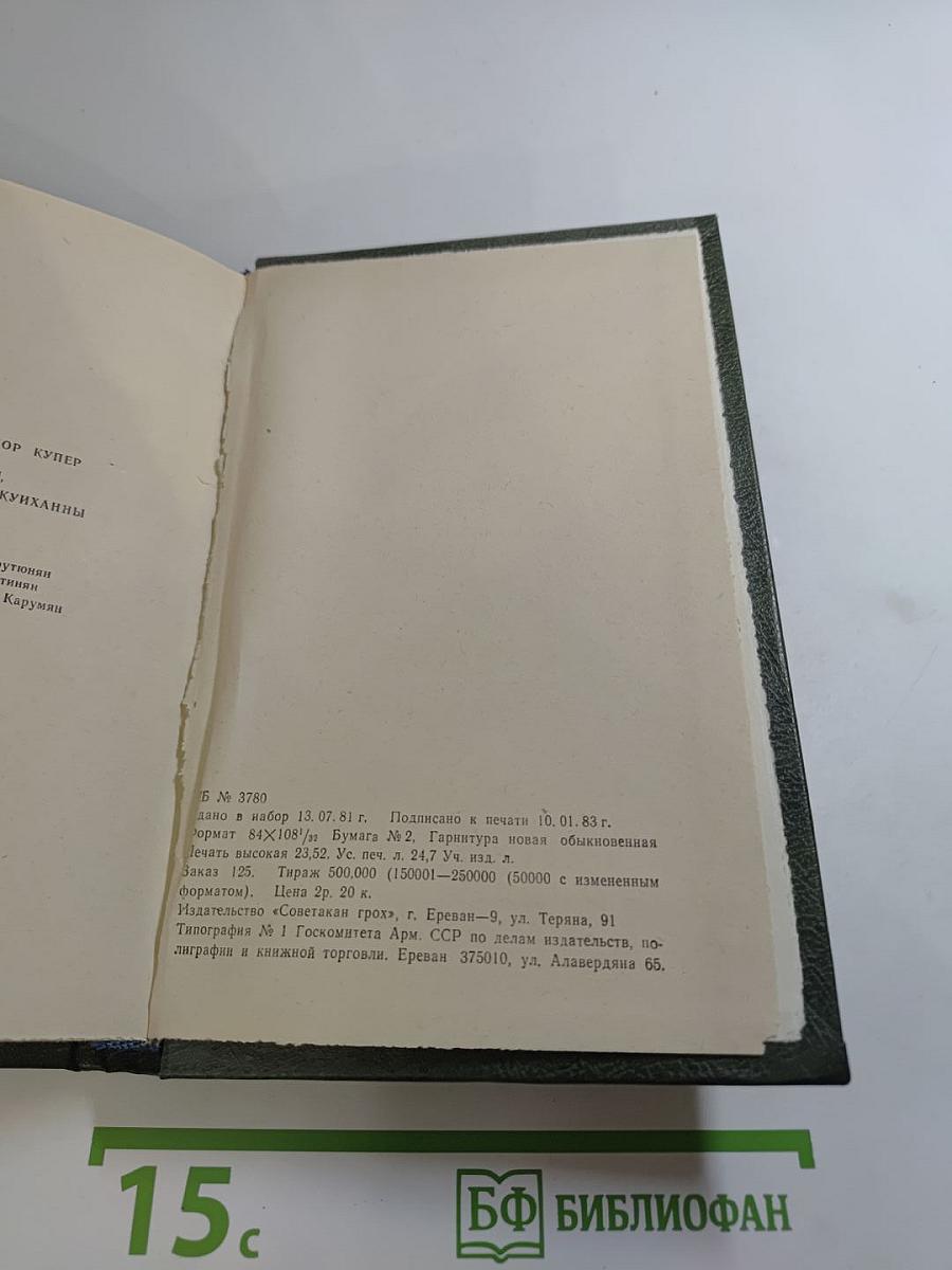 Пионеры, или У истоков Саскуиханны