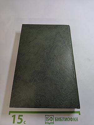 Пионеры, или У истоков Саскуиханны
