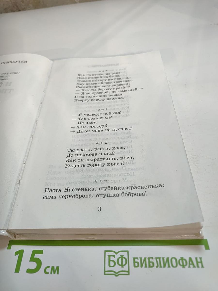 Школьная хрестоматия. Произведения школьной программы. 1 класс