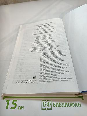 Школьная хрестоматия. Произведения школьной программы. 1 класс