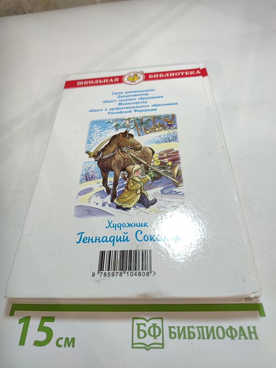 Школьная хрестоматия. Произведения школьной программы. 1 класс