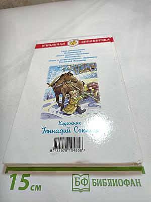 Школьная хрестоматия. Произведения школьной программы. 1 класс