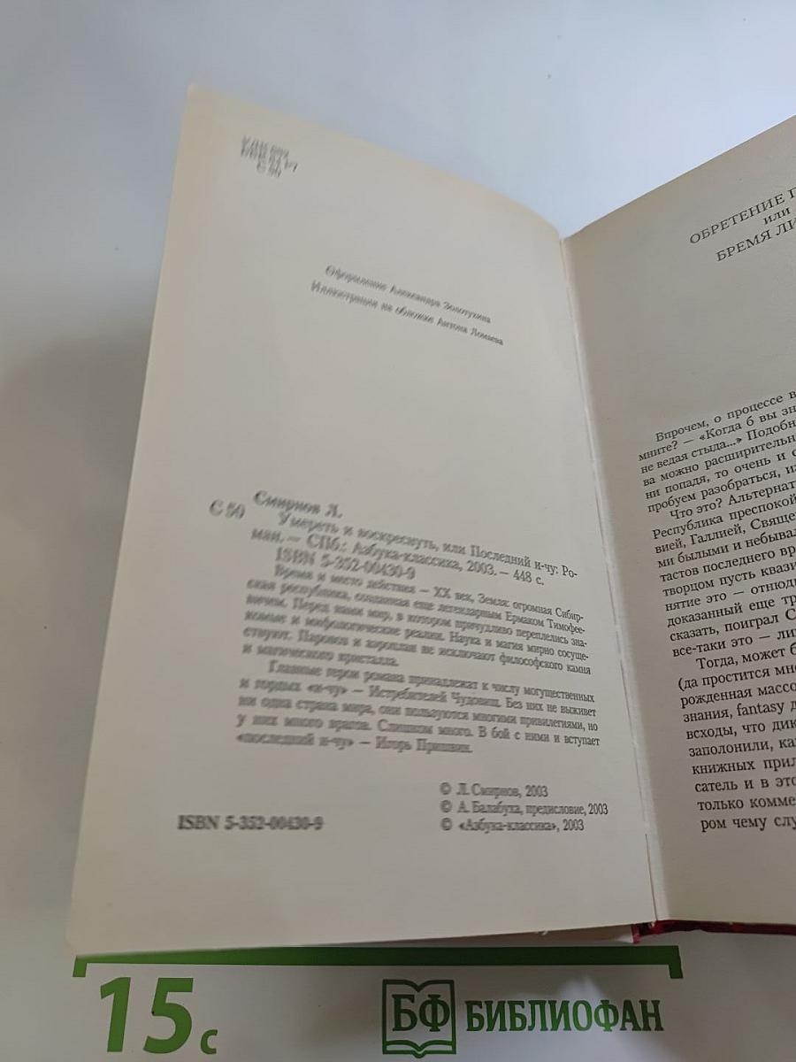 Умереть и воскреснуть