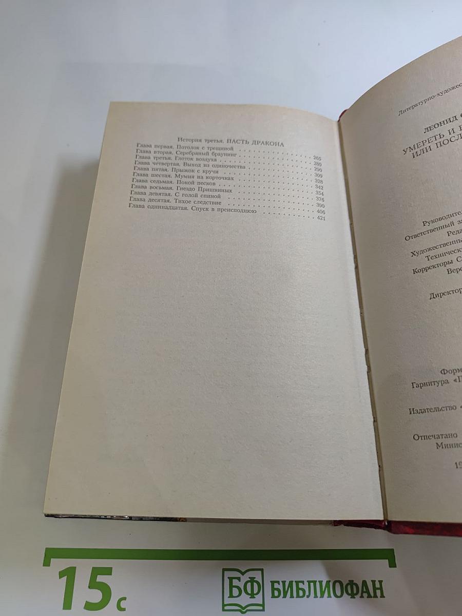 Умереть и воскреснуть