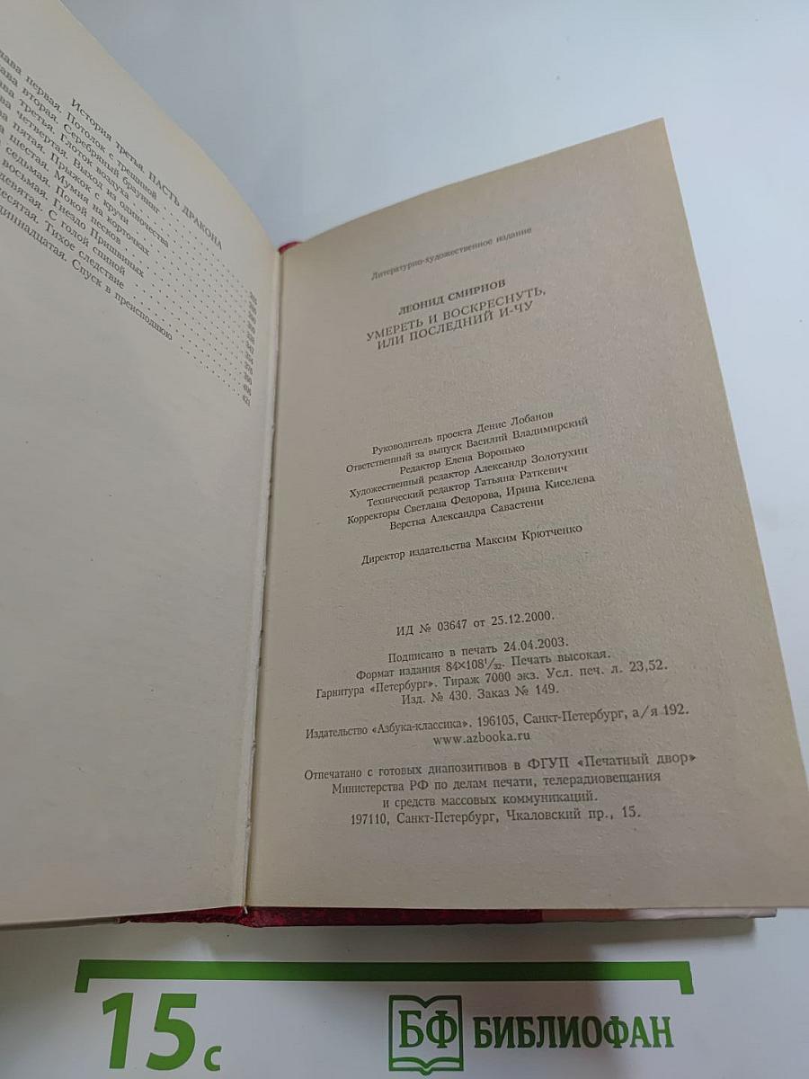 Умереть и воскреснуть