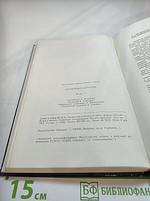 Прощай, полицейский! Смерть контрабандиста