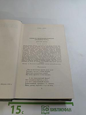 Полное собрание сочинений в пятнадцати томах. Том третий: Стихотворения 1866-1877 гг.