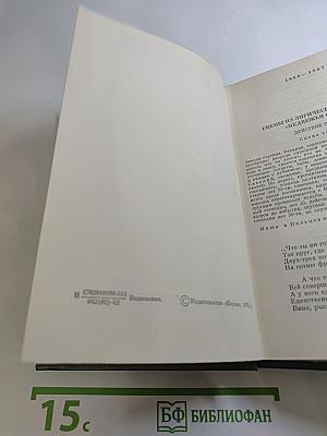 Полное собрание сочинений в пятнадцати томах. Том третий: Стихотворения 1866-1877 гг.