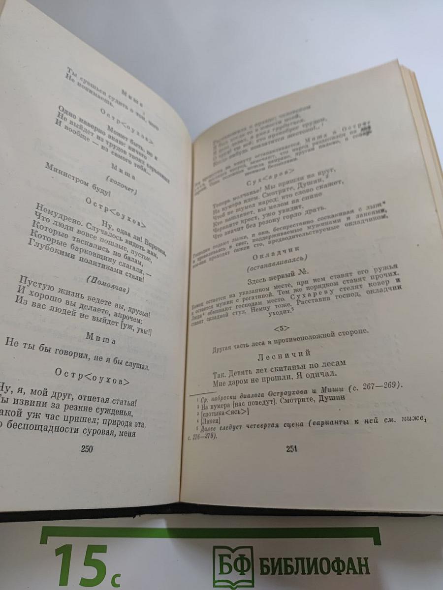 Полное собрание сочинений в пятнадцати томах. Том третий: Стихотворения 1866-1877 гг.