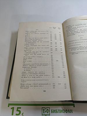 Полное собрание сочинений в пятнадцати томах. Том третий: Стихотворения 1866-1877 гг.