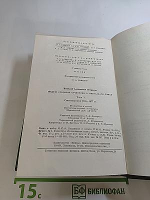 Полное собрание сочинений в пятнадцати томах. Том третий: Стихотворения 1866-1877 гг.