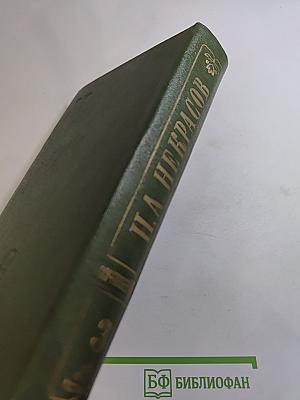 Полное собрание сочинений в пятнадцати томах. Том третий: Стихотворения 1866-1877 гг.