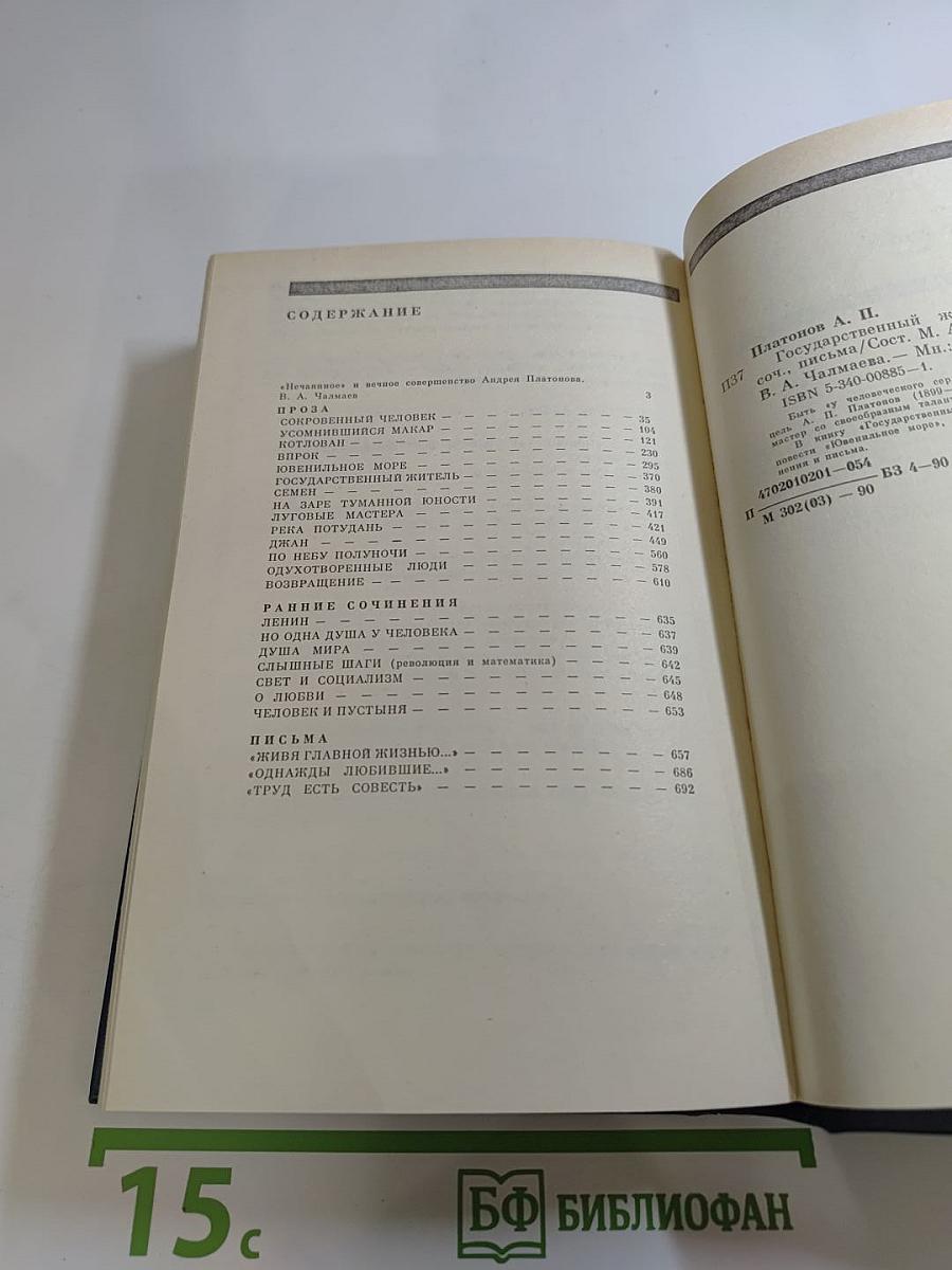 Государственный житель: Проза. Ранние сочинения. Письма