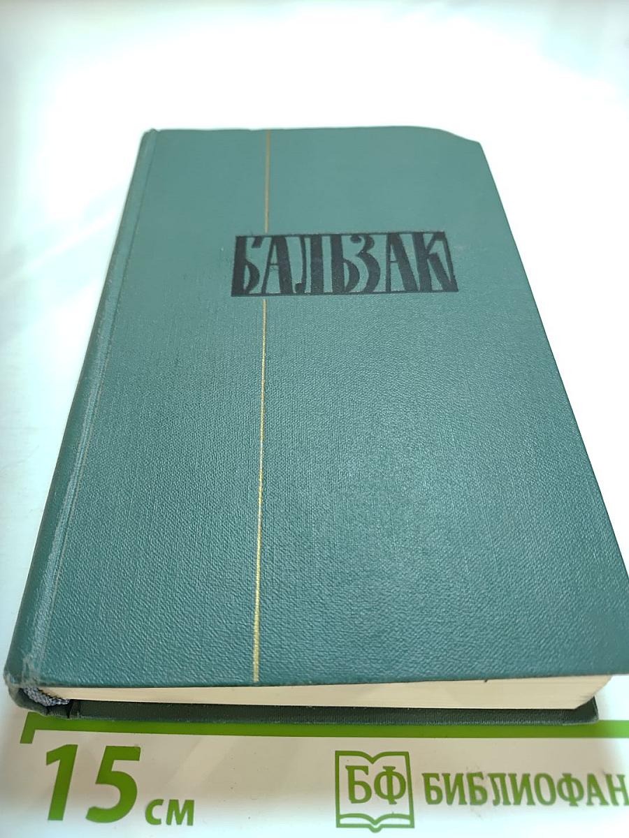 Человеческая комедия, Том 7