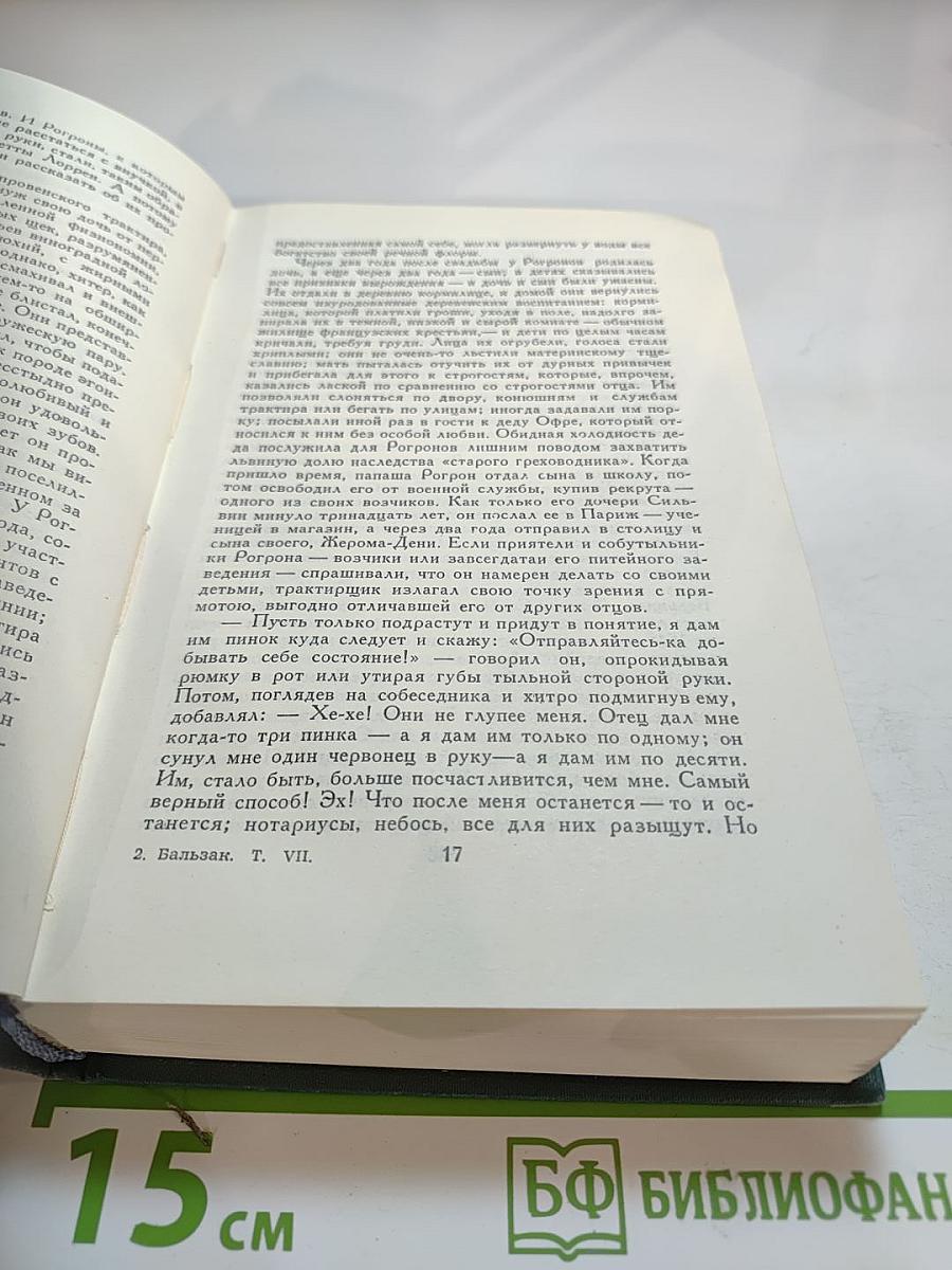 Человеческая комедия, Том 7