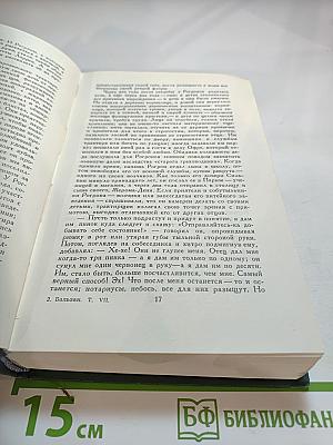 Человеческая комедия, Том 7