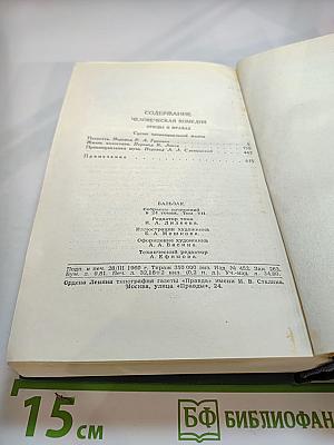 Человеческая комедия, Том 7